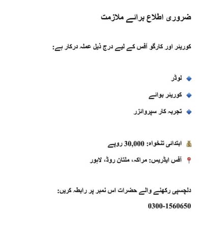 Job Available for Loader, courier and supervisor