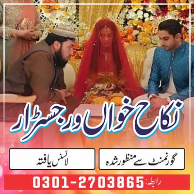 Nikah Khawan | Nikah service Lahore | Islamic Nikah| Nikah Registrar