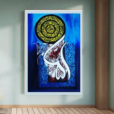 Modern Islamic Calligraphy Painting - Elegant Framed Wall Art