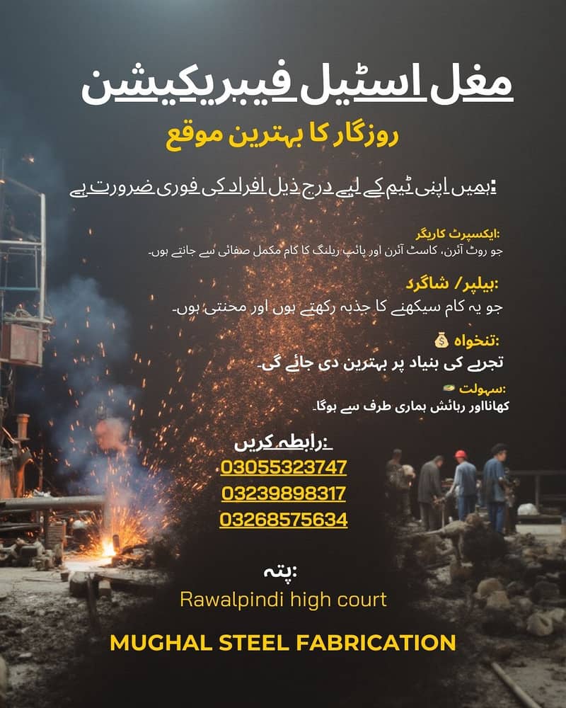 مغل اسٹیل فیبریکیشن روزگار کا بہترین موقع ہمیں اپنی ٹیم کے لیے درج ذیل 0