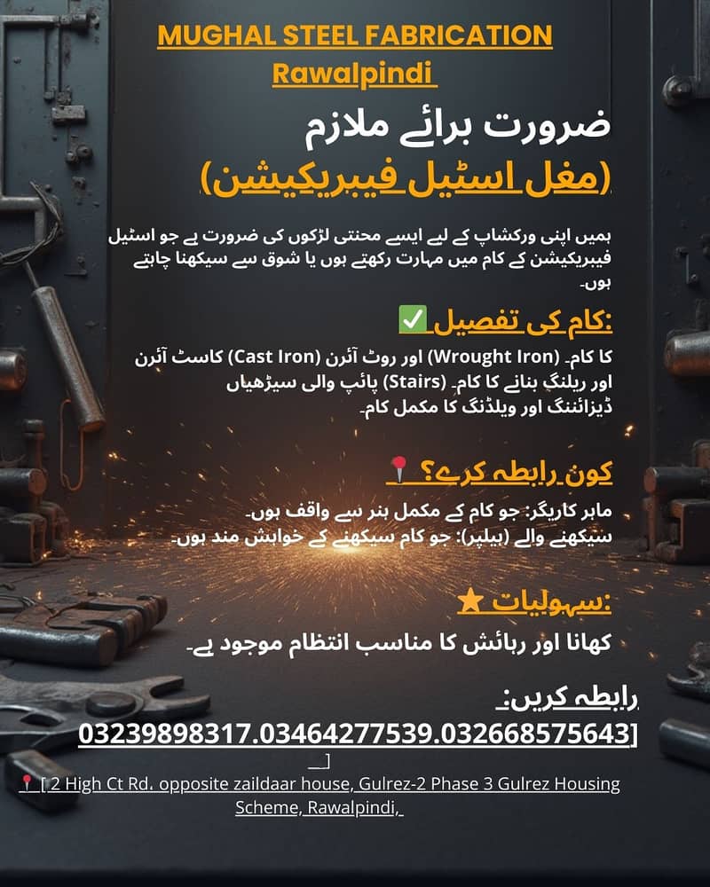 مغل اسٹیل فیبریکیشن روزگار کا بہترین موقع ہمیں اپنی ٹیم کے لیے درج ذیل 1