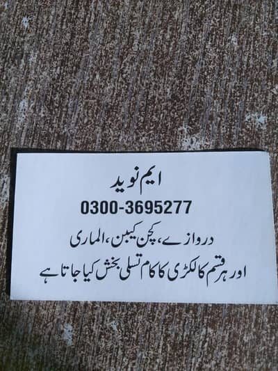 lakri/carpenter ka kam krne k liye hmse rabita kre