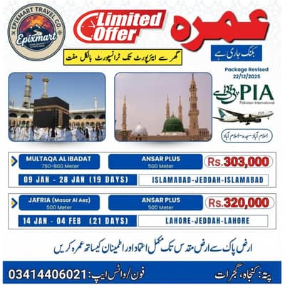 Umrah 2026 January Packages