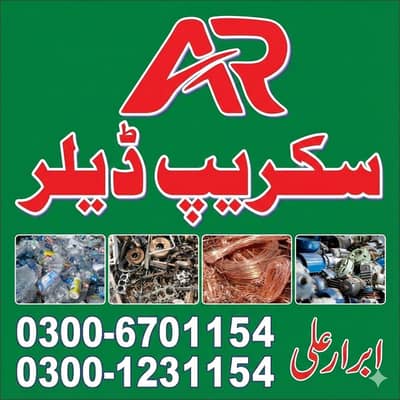 سکریپ فروخت کرنے کے لیے