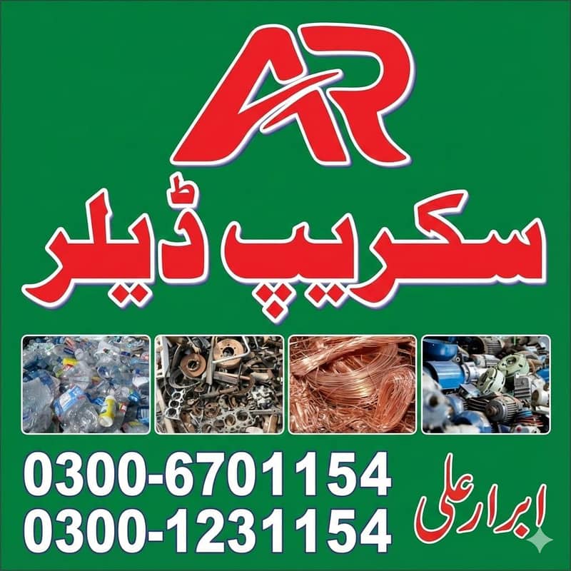 سکریپ فروخت کرنے کے لیے 0