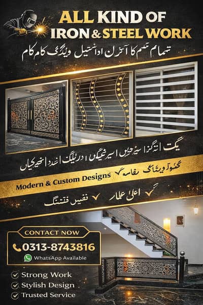 لوہے اور سٹیل کا کام تسلی بخش کیا جاتا ہے