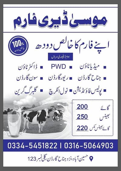 Fresh milk Apny farm ka khalis