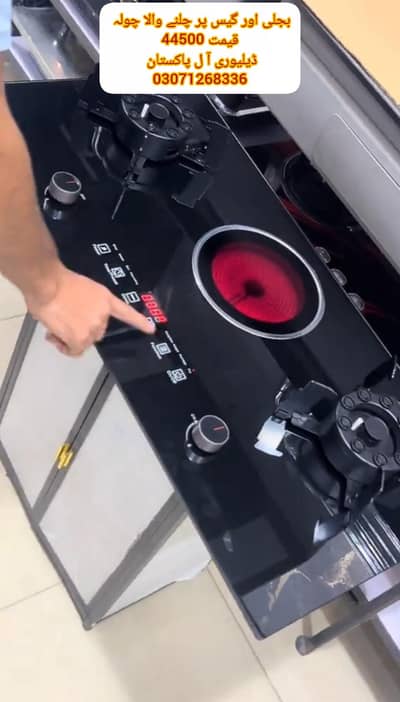 بجلی اور گیس پر چلنے والا چولہ قیمت 44500 ڈیلیوری آ ل پاکستان