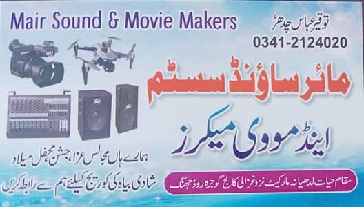 Sound System Movie Making