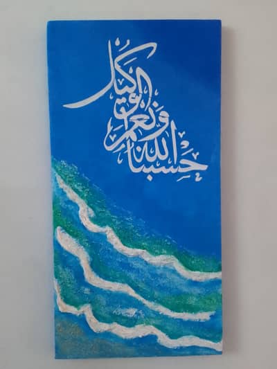 Origional texture art with beautiful caligraphy