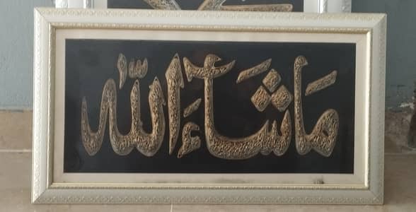 A set of 3 frames, name of ALLAH , MUHAMMAD and MA SHA ALLAH