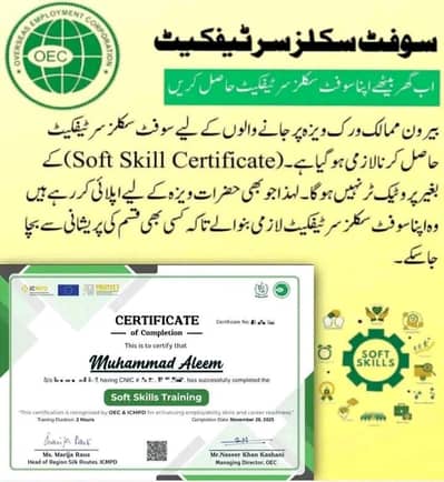 softskill certificate available