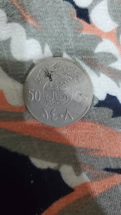 50  Halalas Coin Saudia Arabia of Kingdom Fahad . 1988 .
