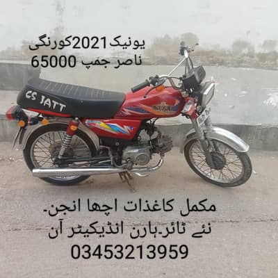 Unique2021 korangi nasir jump