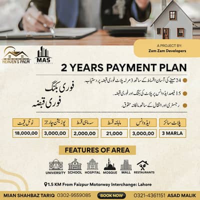 3 MARLA POSSESSION PLOT AVAILABLE FOR SALE