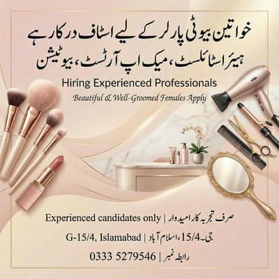 لیڈیز پارلر تجربہ یافتہ  لڑکیوں کی ضرورت ہے