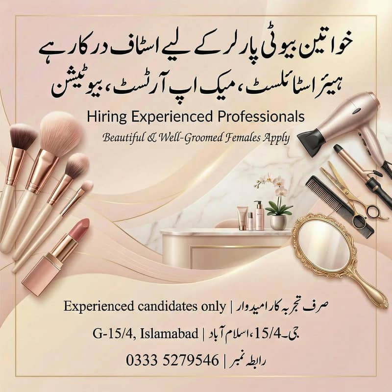 لیڈیز پارلر تجربہ یافتہ  لڑکیوں کی ضرورت ہے 0