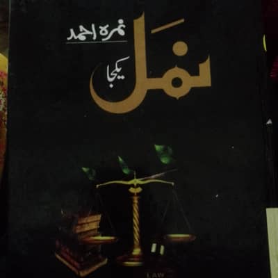 namal by nimra ahmed