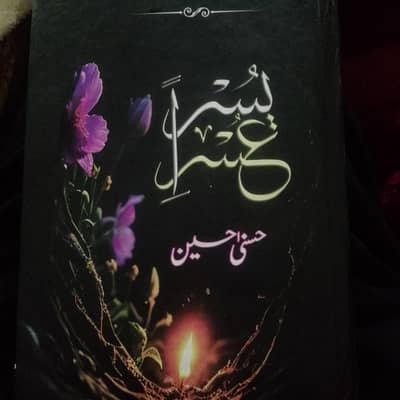 usri yusra by husna Hussain