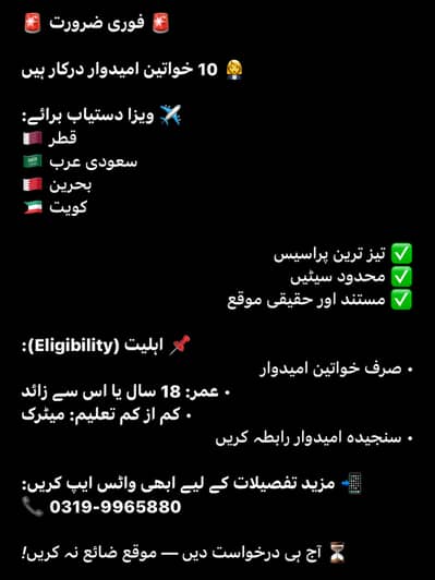 Female Candidates Needed for Gulf Countries | Visa available