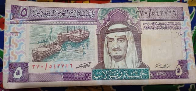 Saudi Arabia Five Riyals Late 1970s/ early 80s Note