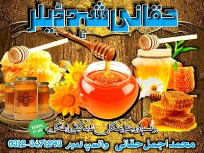 خالص شہد اور دیسی گھی