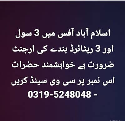 office work Islamabad send me your CV or documents  03195248048