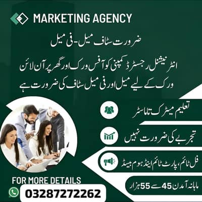 Online Jobs – Students & Females/Males – Lahore
