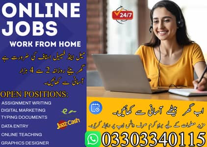 Full Time Job || Part Time Job || Home Base Job || Online Jobs