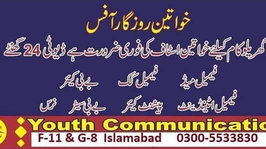 #Maidjobs  / #cookjobs  / #babysitterjobs /  #caretakerjobs / #nanny