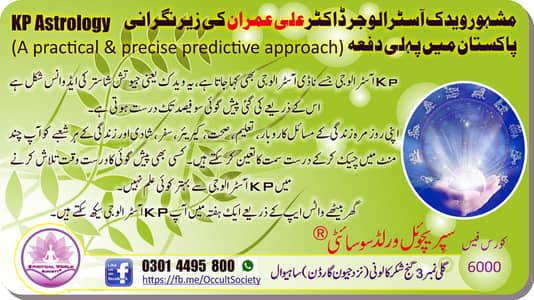 K. P Vedic astrology courses in urdu