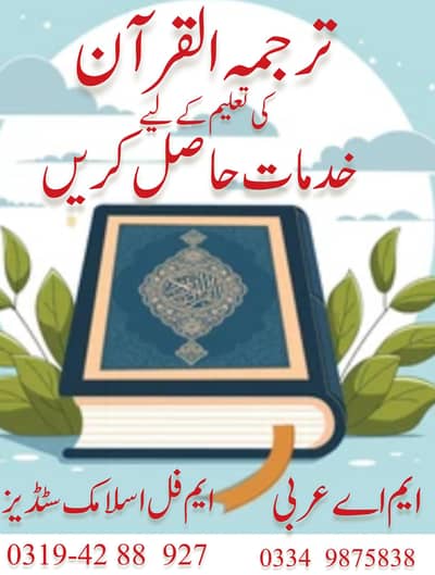 tarjuma tul quran
