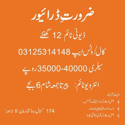 Need Driver for 12 hours duty