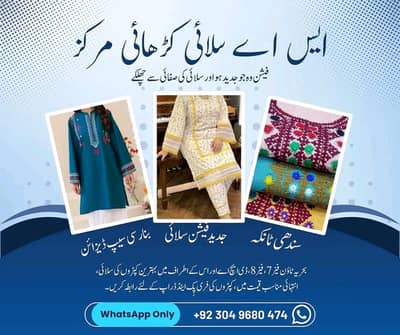 ladies Suit silayi center