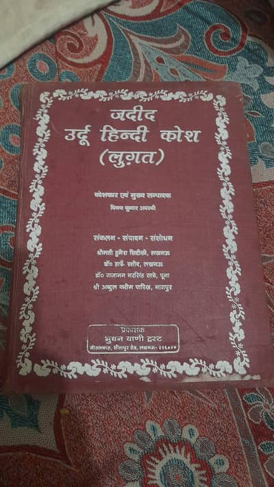 Urdu Hindi Dictionary (Lugad)