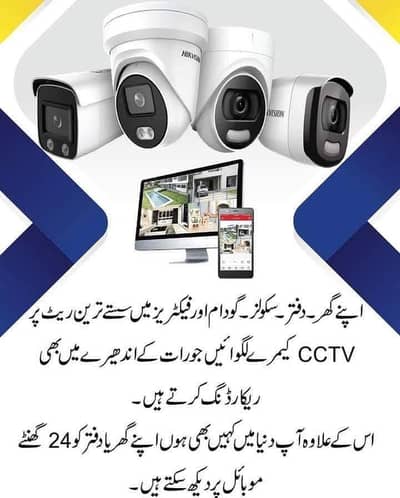 CCTV CAMERAS INSTALLATION