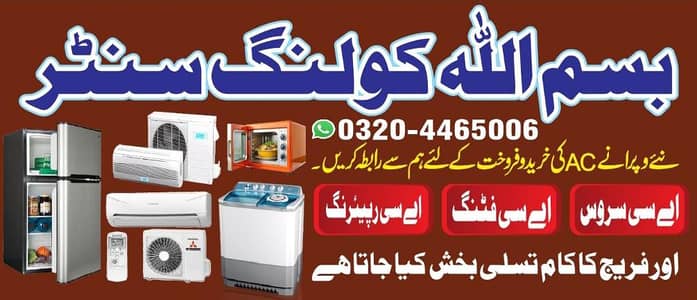 old AC purchase only one call 0320/44/65/006