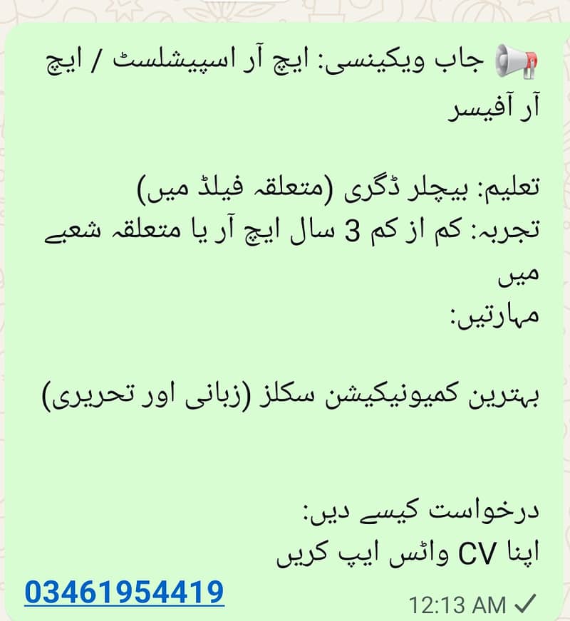  جاب ویکینسی: ایچ آر اسپیشلسٹ / ایچ آر آفیسر  تعلیم: بیچلر ڈگری (مت 0