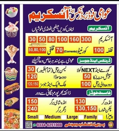 Awami Foods, Drinks and Icecream, Jhang