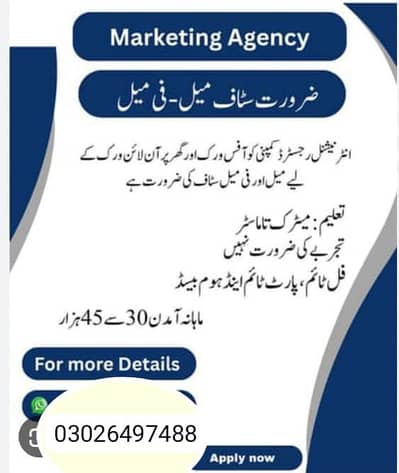 full time part time home base work office work available