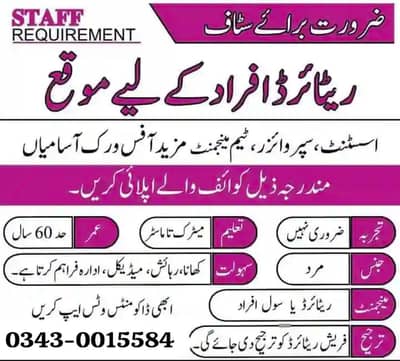 I need retired person urgent required