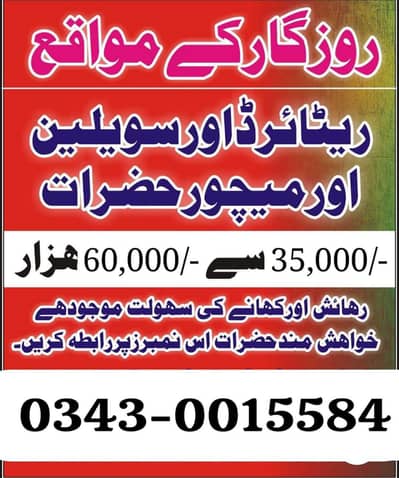 I need Urgent Staff Required wathsapp 0-3-4-3-0-0-1-5-5-8-4