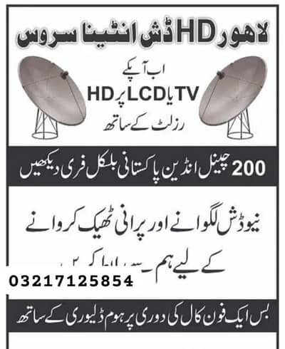 All Pakistani channels in Dish antenna 03217125854
