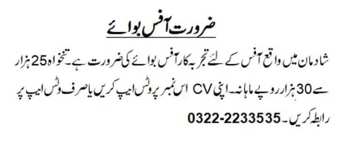 Office boy required. contact on WhatsApp 0322/2233/535