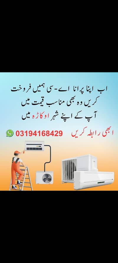 Apny purny Ac sale kry