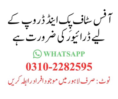 Driver Required For Office Staff Pick & Drop - DHA Phase 3