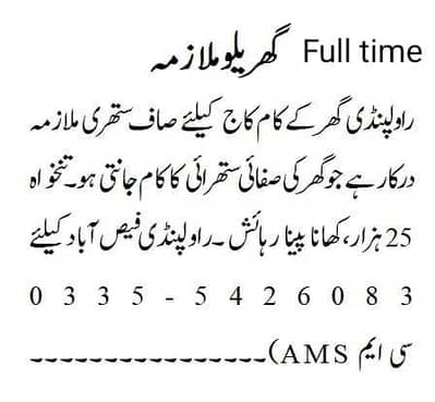 need house hold servant full time