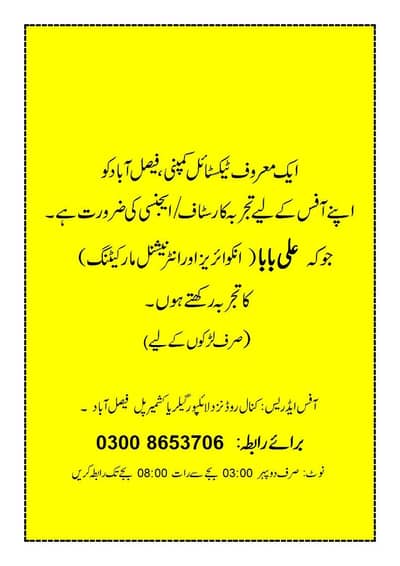 Ali Baba Marketing Staff Required