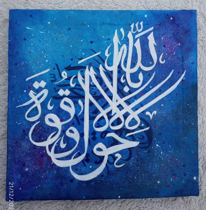 Calligraphy  لَا حَوْلَ وَلَا قُوَّةَ إِلَّا بِاللَّهِ 0