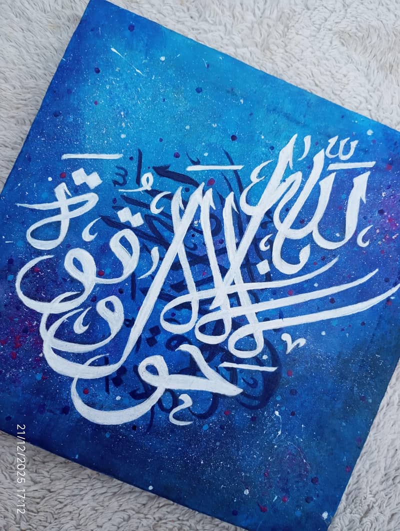 Calligraphy  لَا حَوْلَ وَلَا قُوَّةَ إِلَّا بِاللَّهِ 1